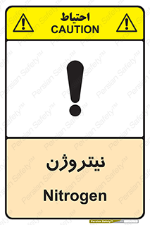 N , گاز , N2 , خطر , 