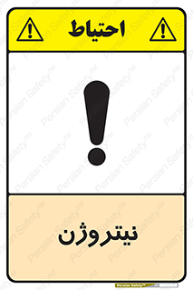 Safety sign: Nitrogen – design 10397