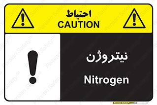 N , گاز , N2 , خطر , 