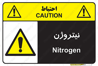 N , گاز , N2 , خطر , 