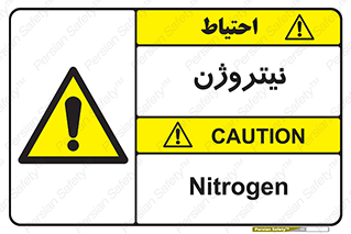 N , گاز , N2 , خطر , 