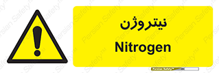 N , گاز , N2 , خطر , 
