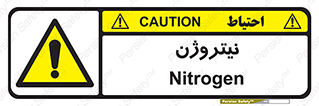 N , گاز , N2 , خطر , 