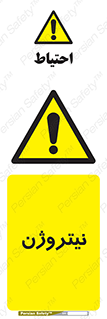 N , گاز , N2 , خطر , 