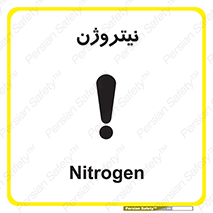 N , گاز , N2 , خطر , 