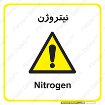 N , گاز , N2 , خطر , 