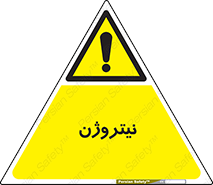 N , گاز , N2 , خطر , 