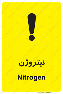 N , گاز , N2 , خطر , 