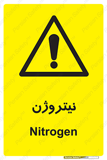 N , گاز , N2 , خطر , 