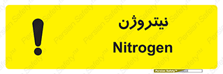N , گاز , N2 , خطر , 