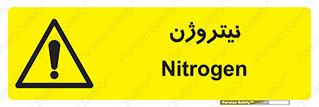 N , گاز , N2 , خطر , 