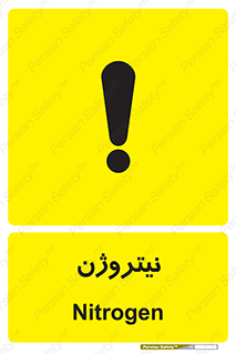 N , گاز , N2 , خطر , 