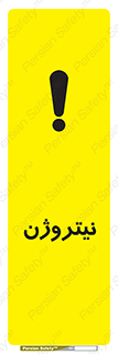 N , گاز , N2 , خطر , 