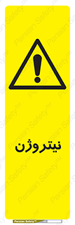N , گاز , N2 , خطر , 