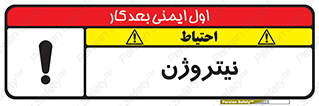 Safety sign: Nitrogen – design 10397