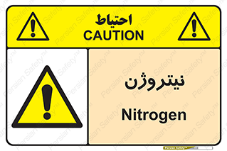 N , گاز , N2 , خطر , 