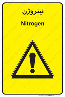 N , گاز , N2 , خطر , 