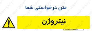 N , گاز , N2 , خطر , 