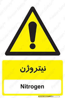 N , گاز , N2 , خطر , 
