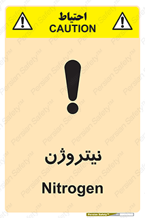 تابلوی ایمنی نیتروژن – طرح 10397