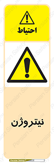 N , گاز , N2 , خطر , 
