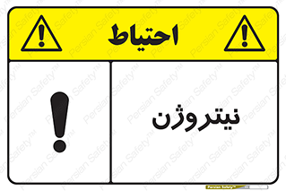 Safety sign: Nitrogen – design 10397