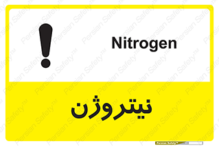 N , گاز , N2 , خطر , 