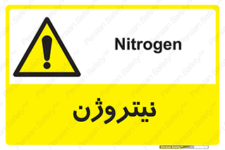 N , گاز , N2 , خطر , 
