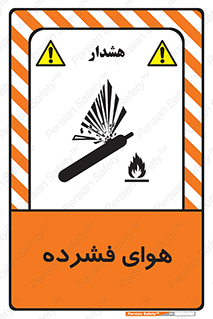 تابلوی ایمنی هوای فشرده – طرح 10398