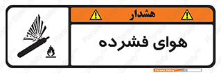 تابلوی ایمنی هوای فشرده – طرح 10398
