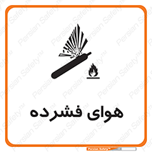 تابلوی ایمنی هوای فشرده – طرح 10398