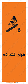 تابلوی ایمنی هوای فشرده – طرح 10398