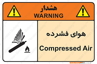 تابلوی ایمنی هوای فشرده – طرح 10398