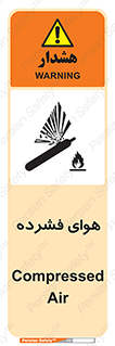 تابلوی ایمنی هوای فشرده – طرح 10398