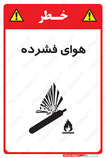 تابلوی ایمنی هوای فشرده – طرح 10398