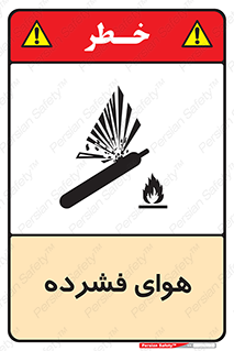 تابلوی ایمنی هوای فشرده – طرح 10398
