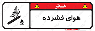 تابلوی ایمنی هوای فشرده – طرح 10398