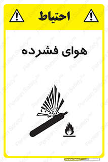 تابلوی ایمنی هوای فشرده – طرح 10398