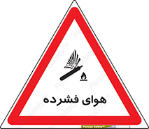 تابلوی ایمنی هوای فشرده – طرح 10398