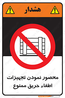 Camouflage , fire box , پوشاندن , وسایل , خاموش کننده , آتش , اطفا , آتشنشانی , 