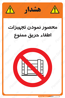 Camouflage , fire box , پوشاندن , وسایل , خاموش کننده , آتش , اطفا , آتشنشانی , 