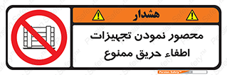 Camouflage , fire box , پوشاندن , وسایل , خاموش کننده , آتش , اطفا , آتشنشانی , 