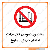 Camouflage , fire box , پوشاندن , وسایل , خاموش کننده , آتش , اطفا , آتشنشانی , 