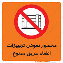 Camouflage , fire box , پوشاندن , وسایل , خاموش کننده , آتش , اطفا , آتشنشانی , 