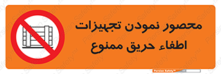 Camouflage , fire box , پوشاندن , وسایل , خاموش کننده , آتش , اطفا , آتشنشانی , 