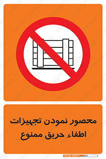 Camouflage , fire box , پوشاندن , وسایل , خاموش کننده , آتش , اطفا , آتشنشانی , 