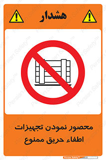 Camouflage , fire box , پوشاندن , وسایل , خاموش کننده , آتش , اطفا , آتشنشانی , 
