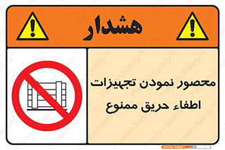 Camouflage , fire box , پوشاندن , وسایل , خاموش کننده , آتش , اطفا , آتشنشانی , 
