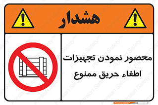 Camouflage , fire box , پوشاندن , وسایل , خاموش کننده , آتش , اطفا , آتشنشانی , 