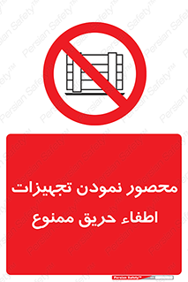Camouflage , fire box , پوشاندن , وسایل , خاموش کننده , آتش , اطفا , آتشنشانی , 